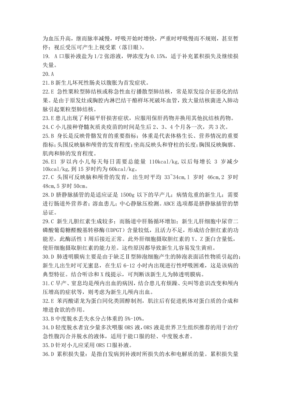 护师相关专业知识儿科护理学答案解析.pdf_第2页