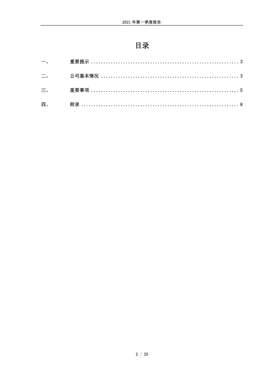 伟明环保：伟明环保2021年第一季度报告.PDF_第2页