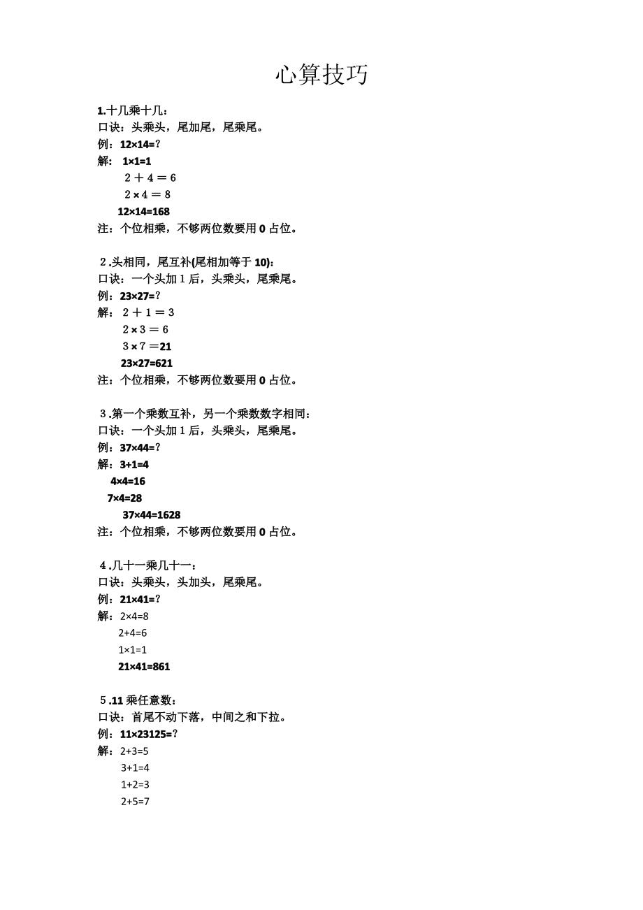 心算技巧.pdf_第1页