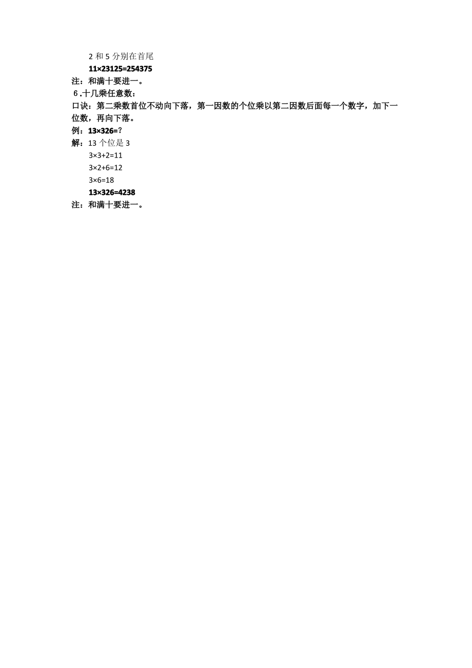 心算技巧.pdf_第2页