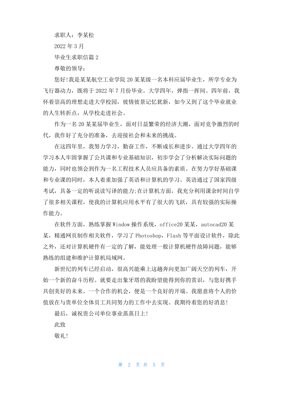 毕业生求职信集锦五篇.pdf_第2页