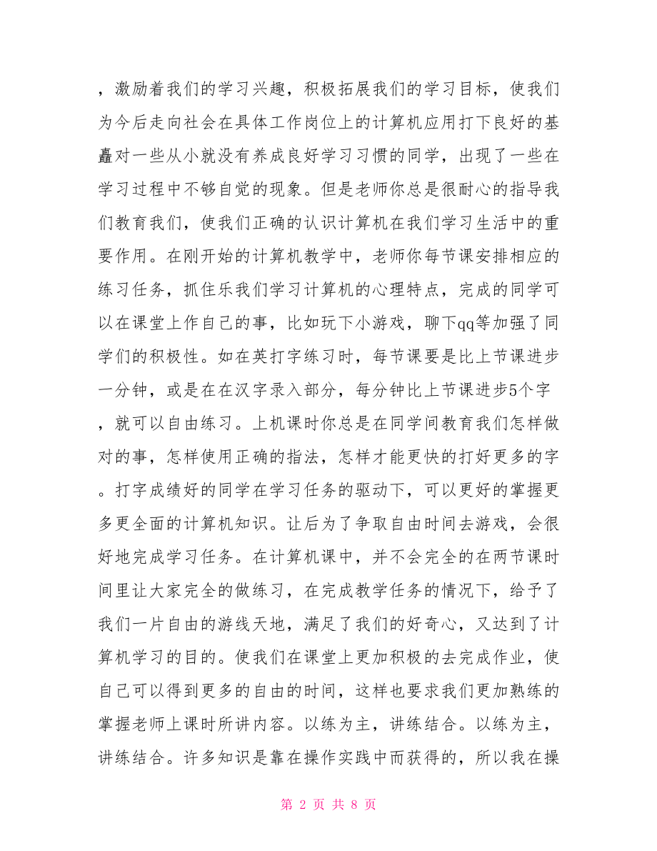 关于学习计算机的心得体会.doc_第2页