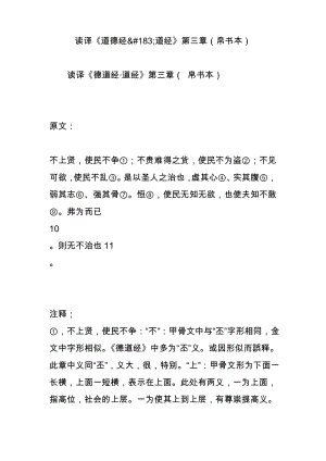 读译《道德经.pdf