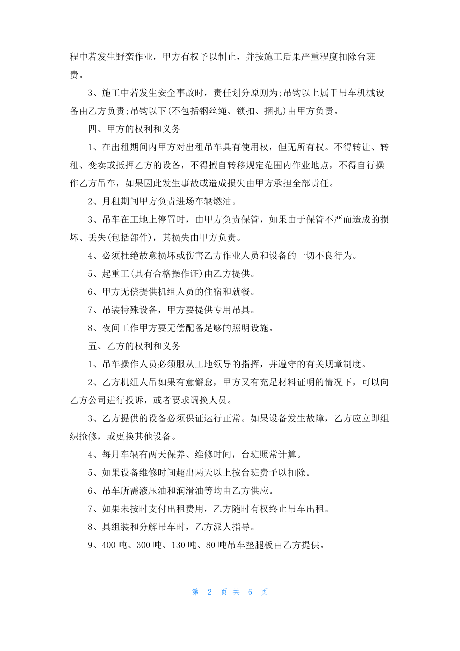 吊车租赁合同范本3篇.pdf_第2页