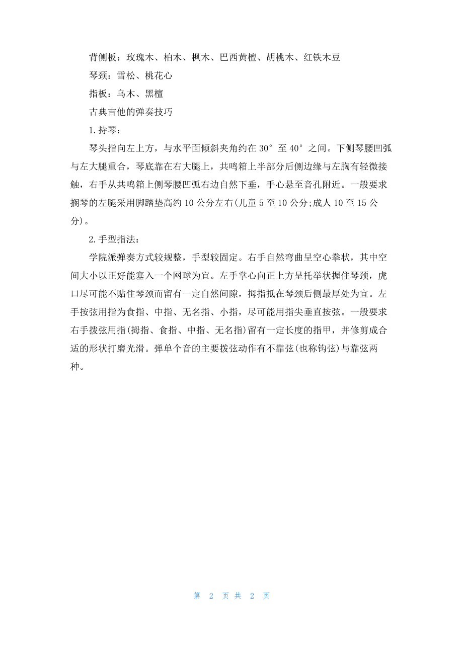 古典吉他是什么.pdf_第2页