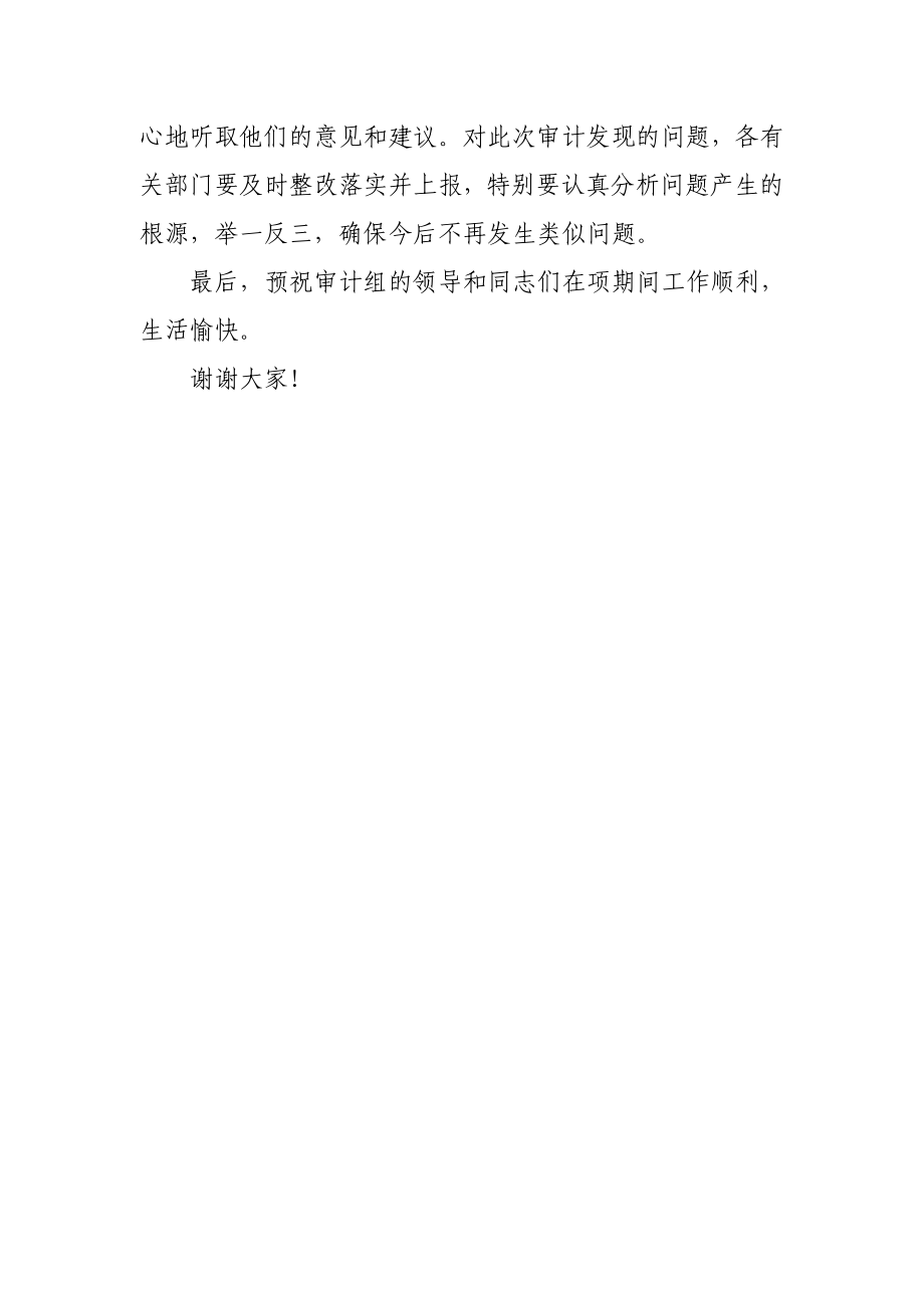 县委领导在“一卡通”审计进点会上的讲话.pdf_第2页