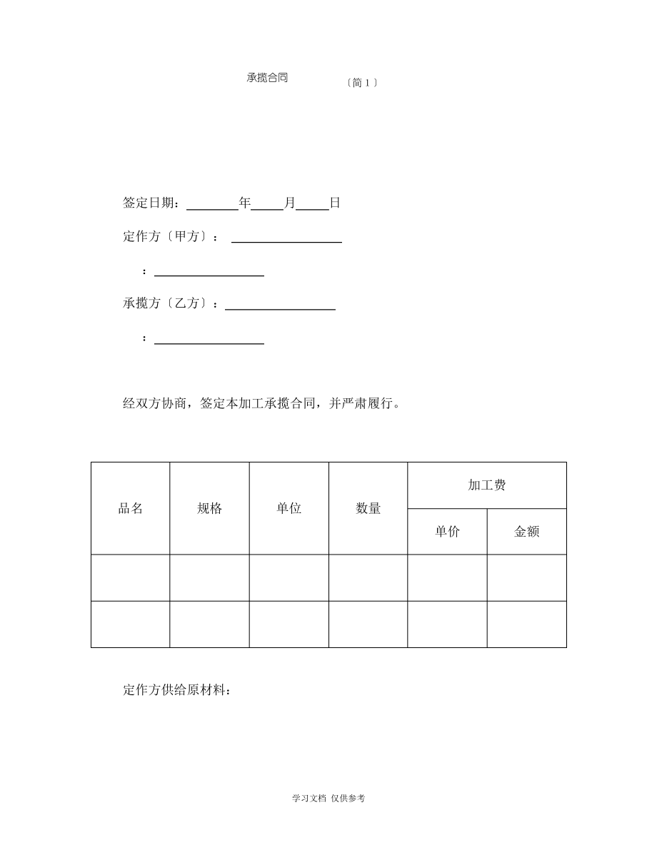 承揽合同(简1).doc2.pdf_第1页