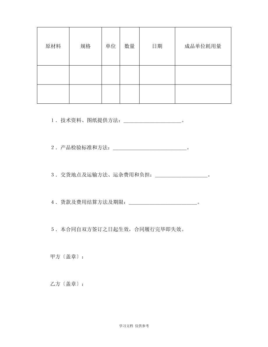 承揽合同(简1).doc2.pdf_第2页