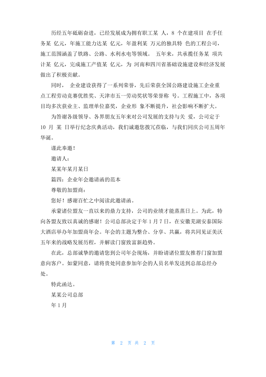 企业年会邀请函的范本.pdf_第2页