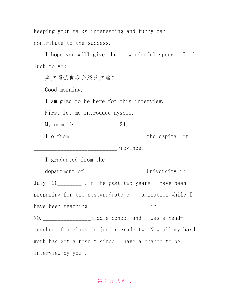 小学英文自我介绍范文 英文面试自我介绍范文精选.doc_第2页