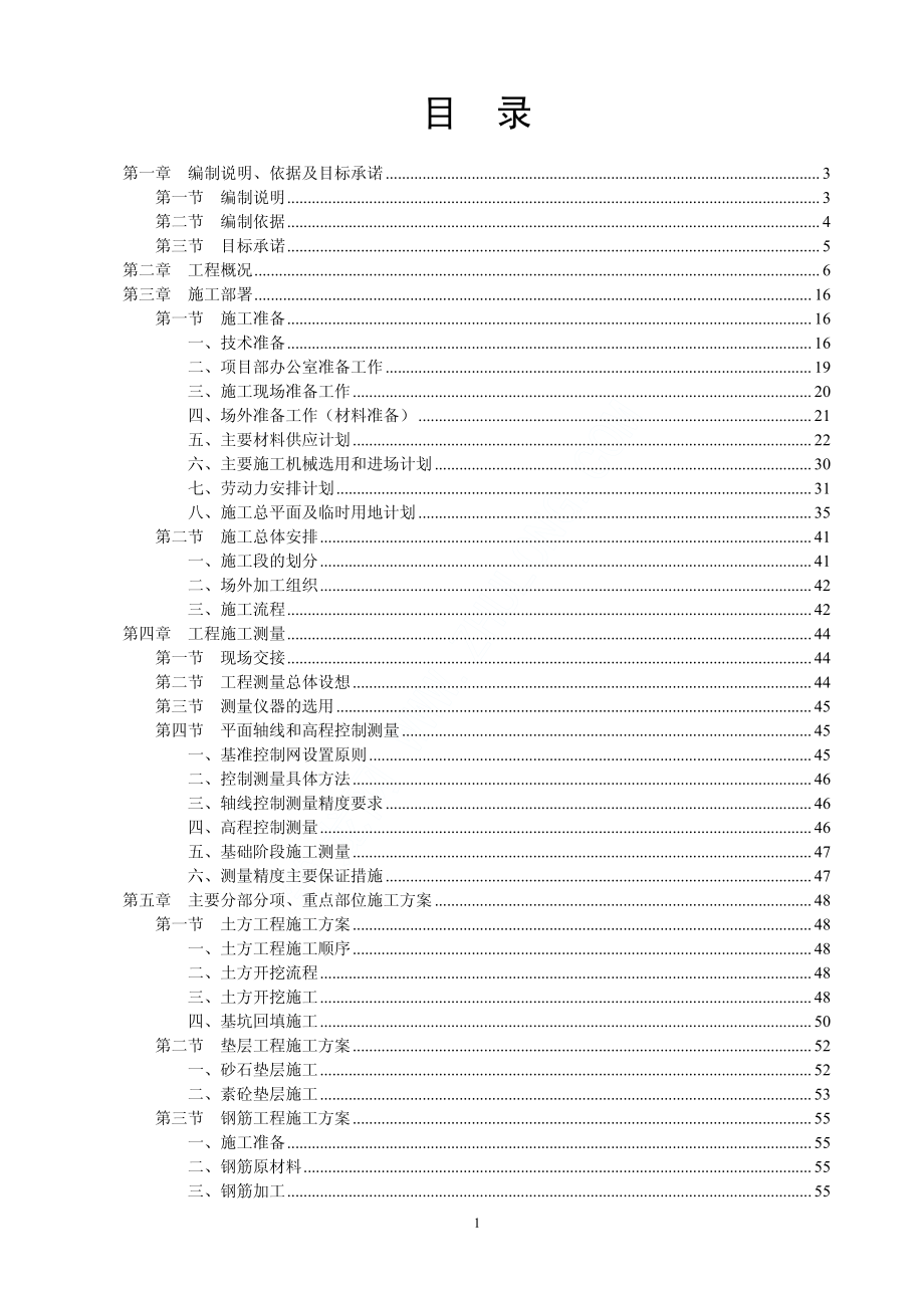 广场室外景观工程广场铺装工程施工方案.pdf_第1页