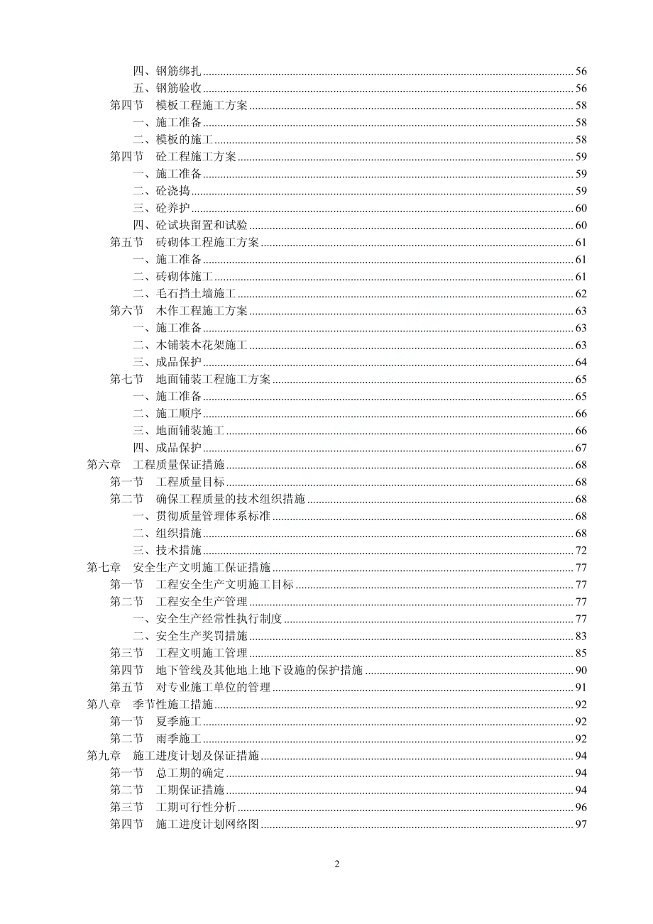 广场室外景观工程广场铺装工程施工方案.pdf_第2页