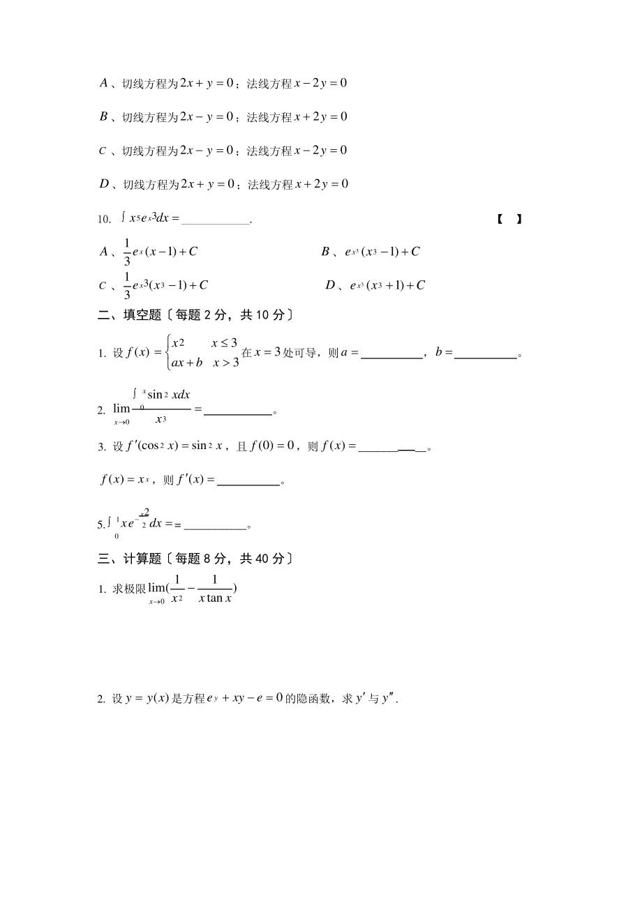 高等数学模拟试卷2.pdf_第2页