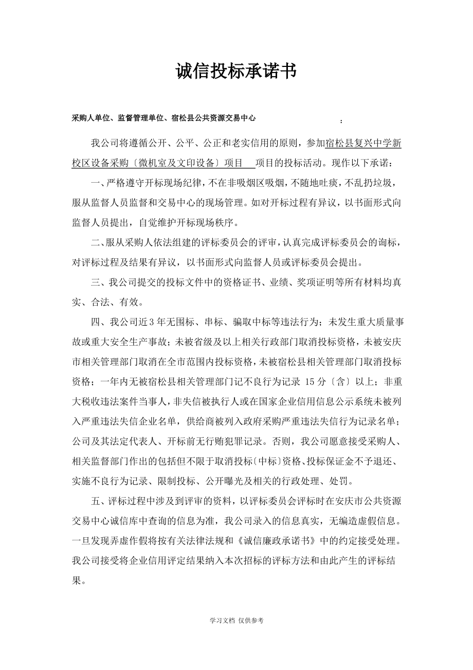 诚信投标承诺书.pdf_第1页