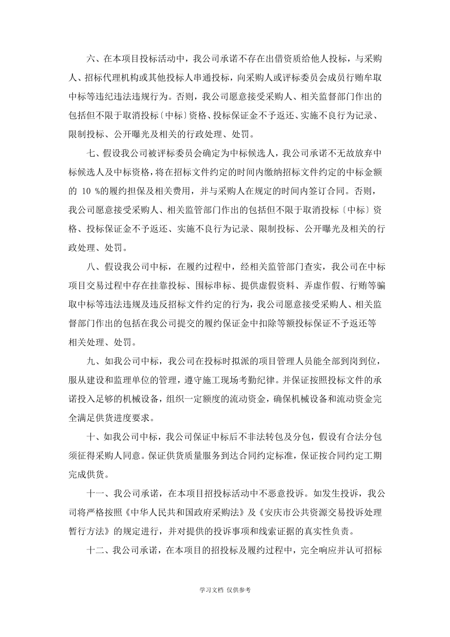 诚信投标承诺书.pdf_第2页