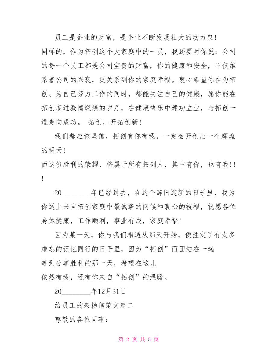 员工表扬信范文 给员工的表扬信相关范文推荐.doc_第2页