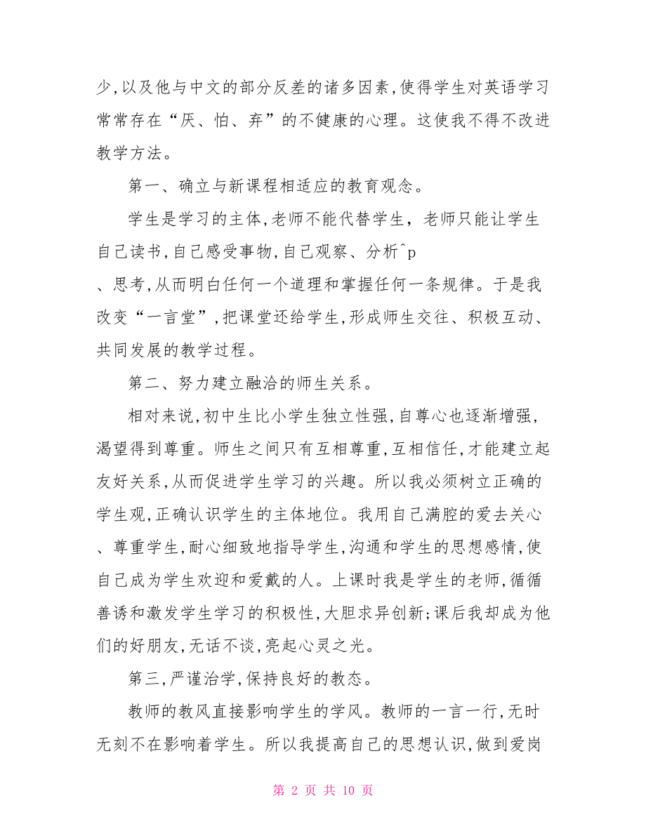 八年级下册英语教学总结 八年级下册英语单词.doc_第2页