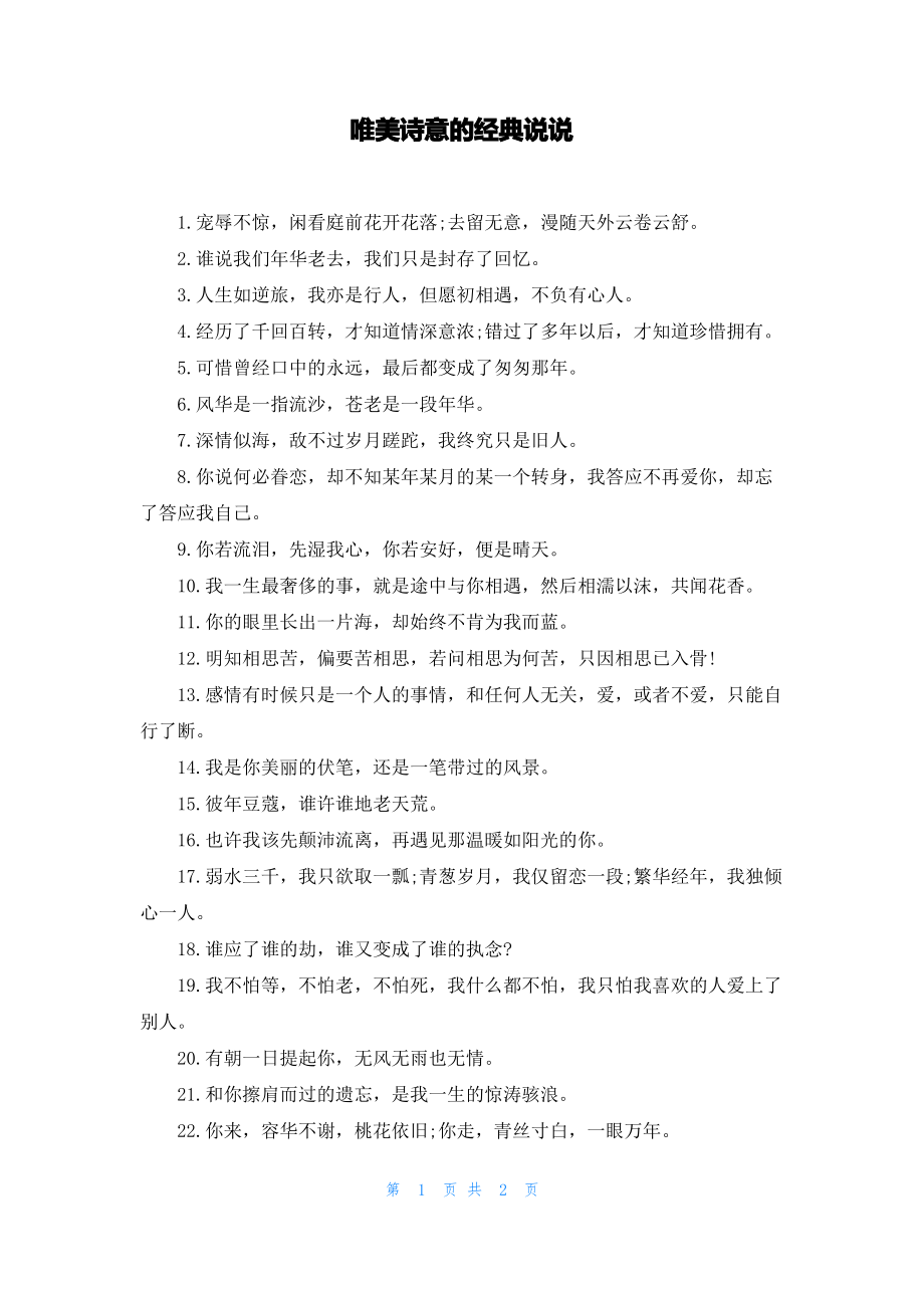 唯美诗意的经典说说.pdf_第1页