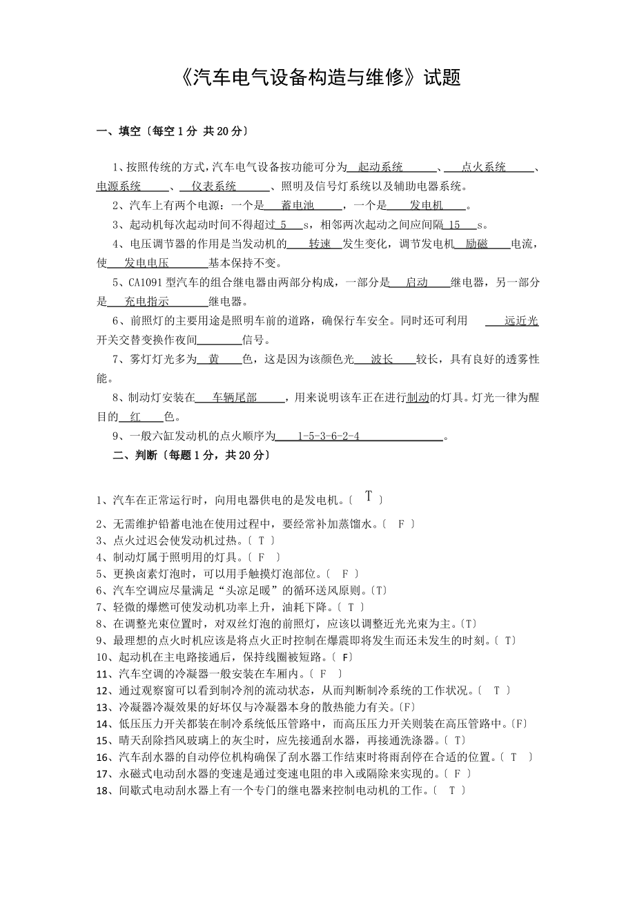 汽车电器构造与维修试题及答案.pdf_第1页