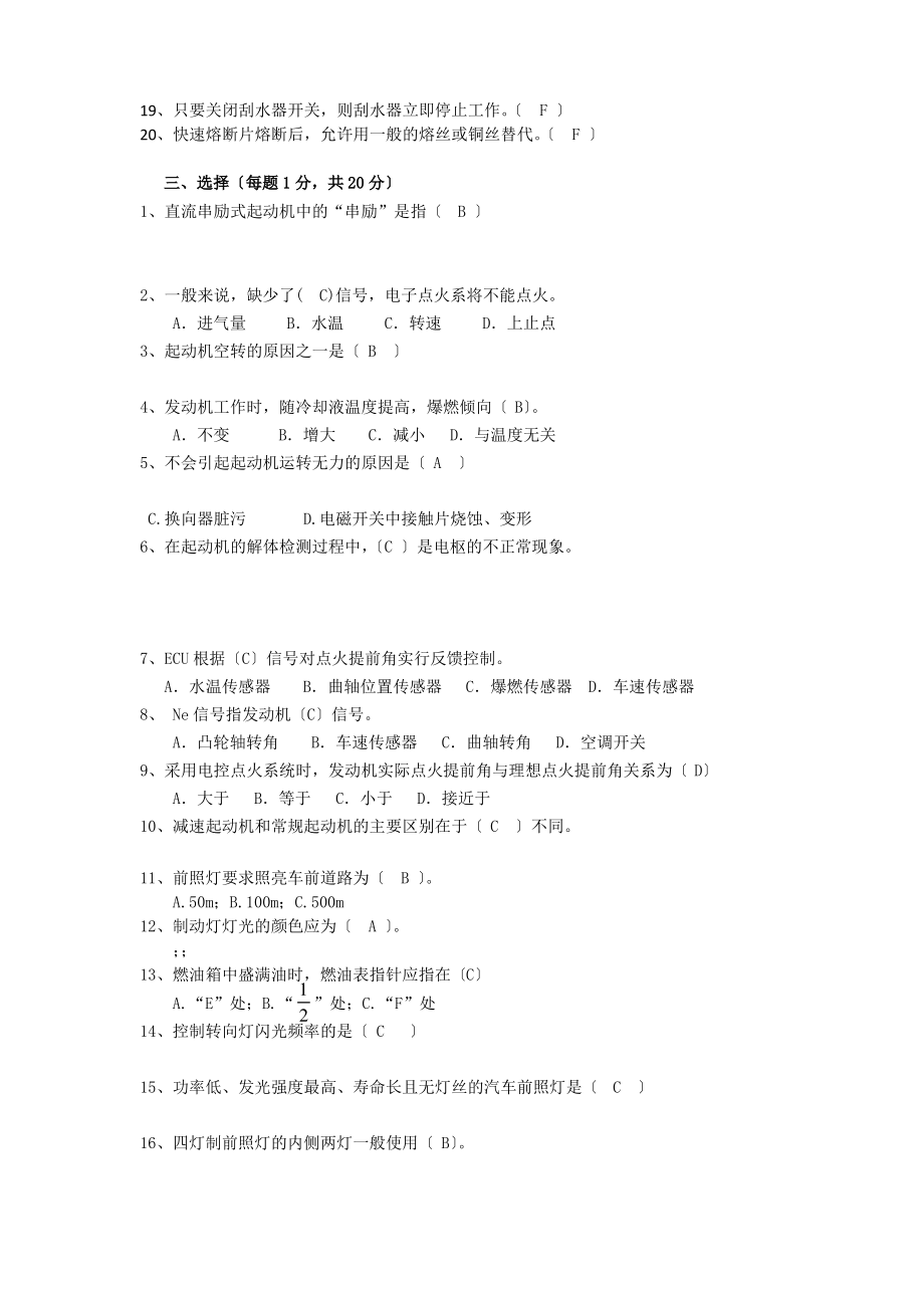 汽车电器构造与维修试题及答案.pdf_第2页