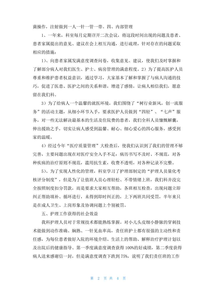 儿科护理总结.pdf_第2页