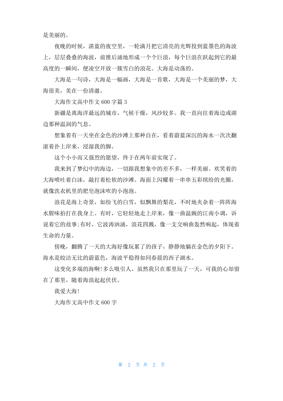 大海作文高中作文600字.pdf_第2页