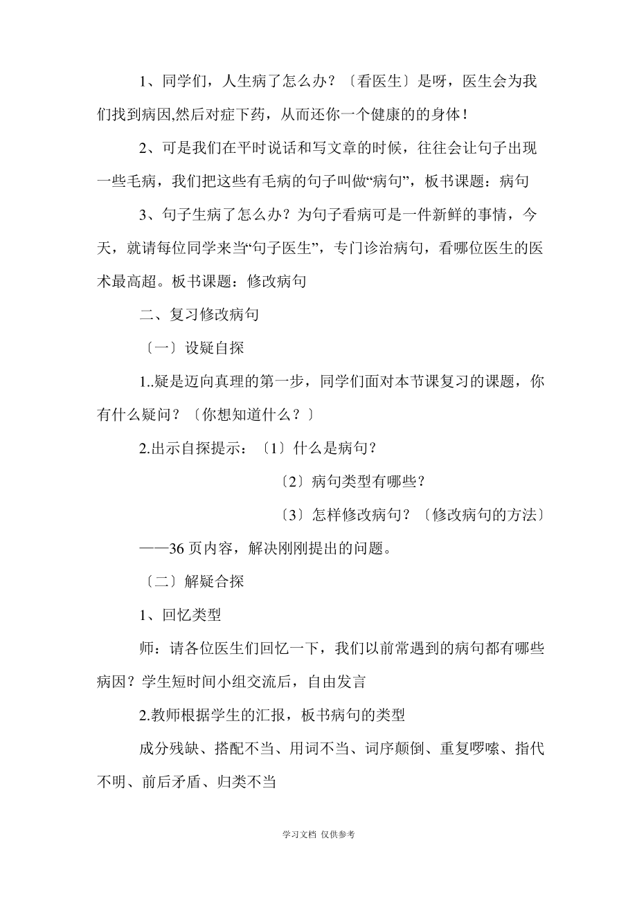 小学语文毕业总复习——修改病句.pdf_第2页