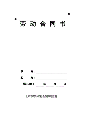 新版劳动合同.pdf