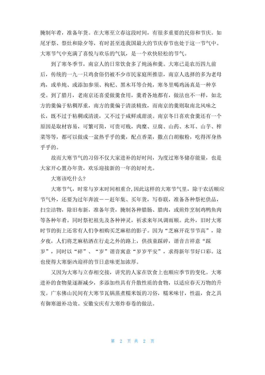 大寒节气的习俗有哪些.pdf_第2页