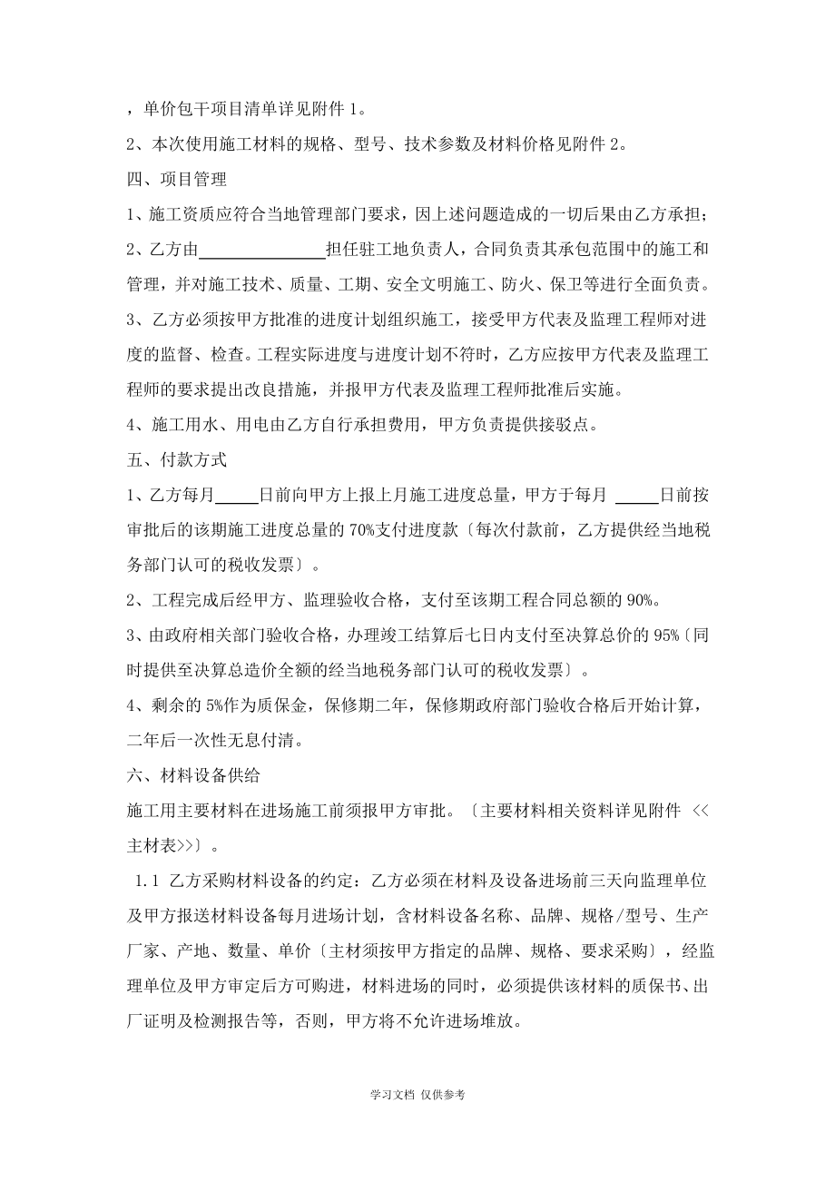 市政管网工程合同.pdf_第2页