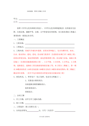 市政管网工程合同.pdf