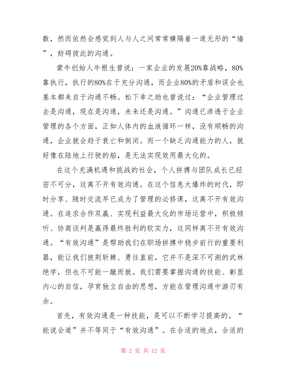 演讲技巧与有效沟通读后感3篇 有效沟通技巧读后感.doc_第2页