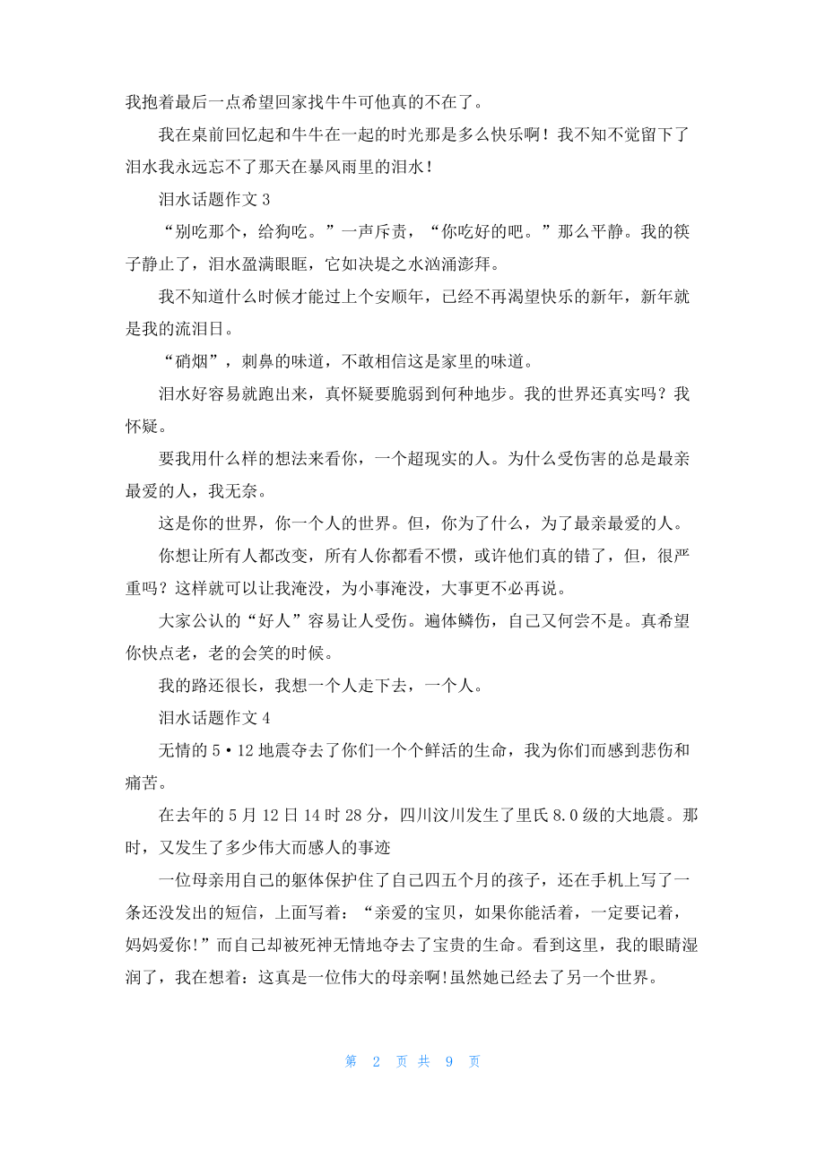 泪水话题作文_2.pdf_第2页