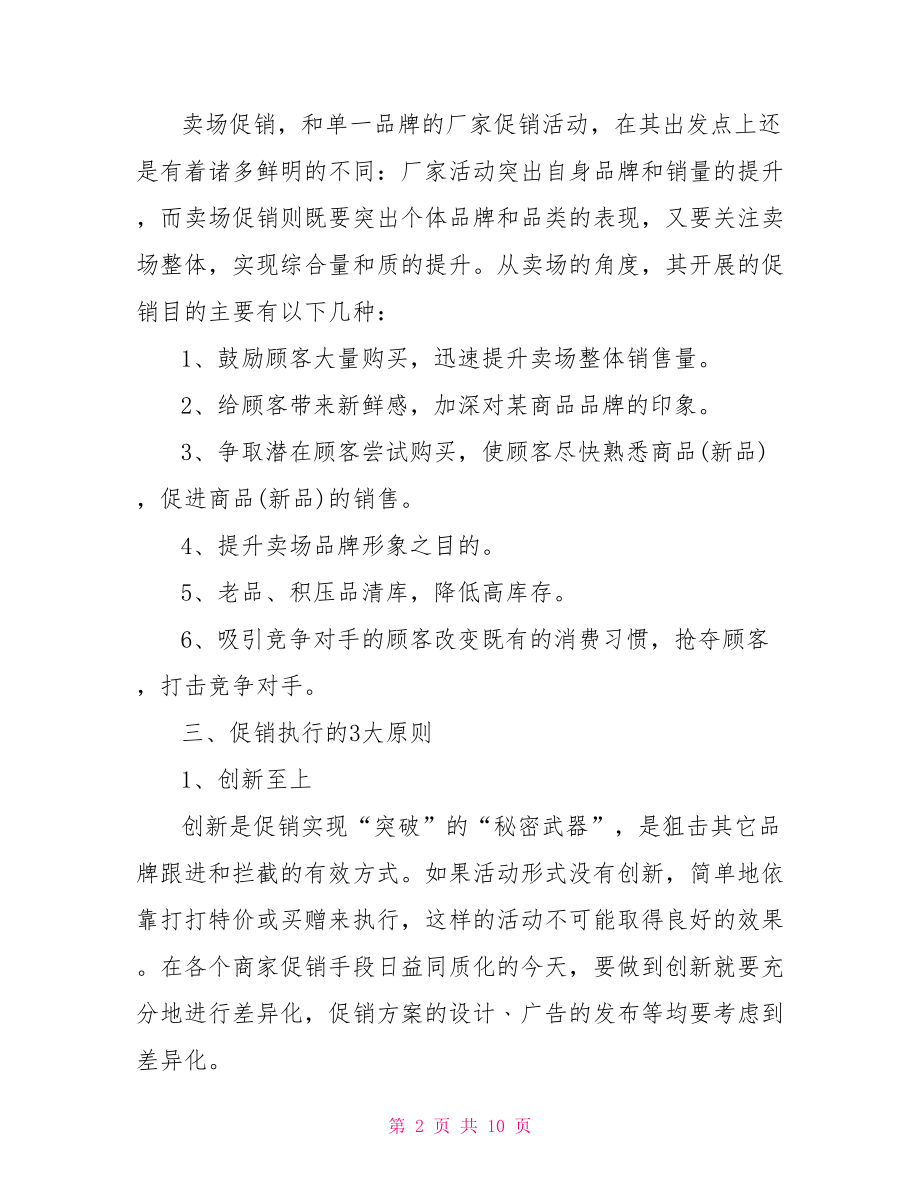 服装行业营销策划方案服装行业解决方案.doc_第2页