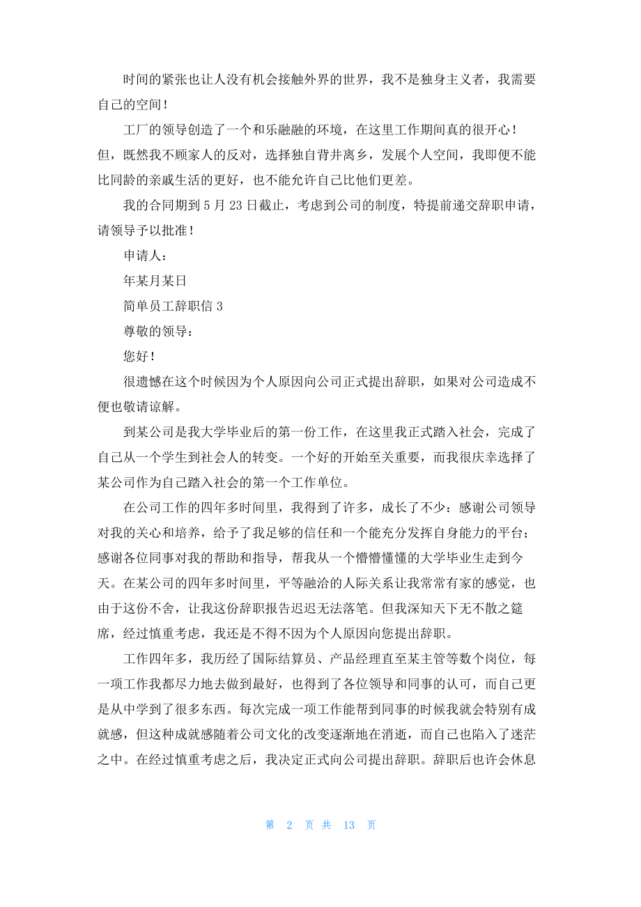 简单员工辞职信.pdf_第2页