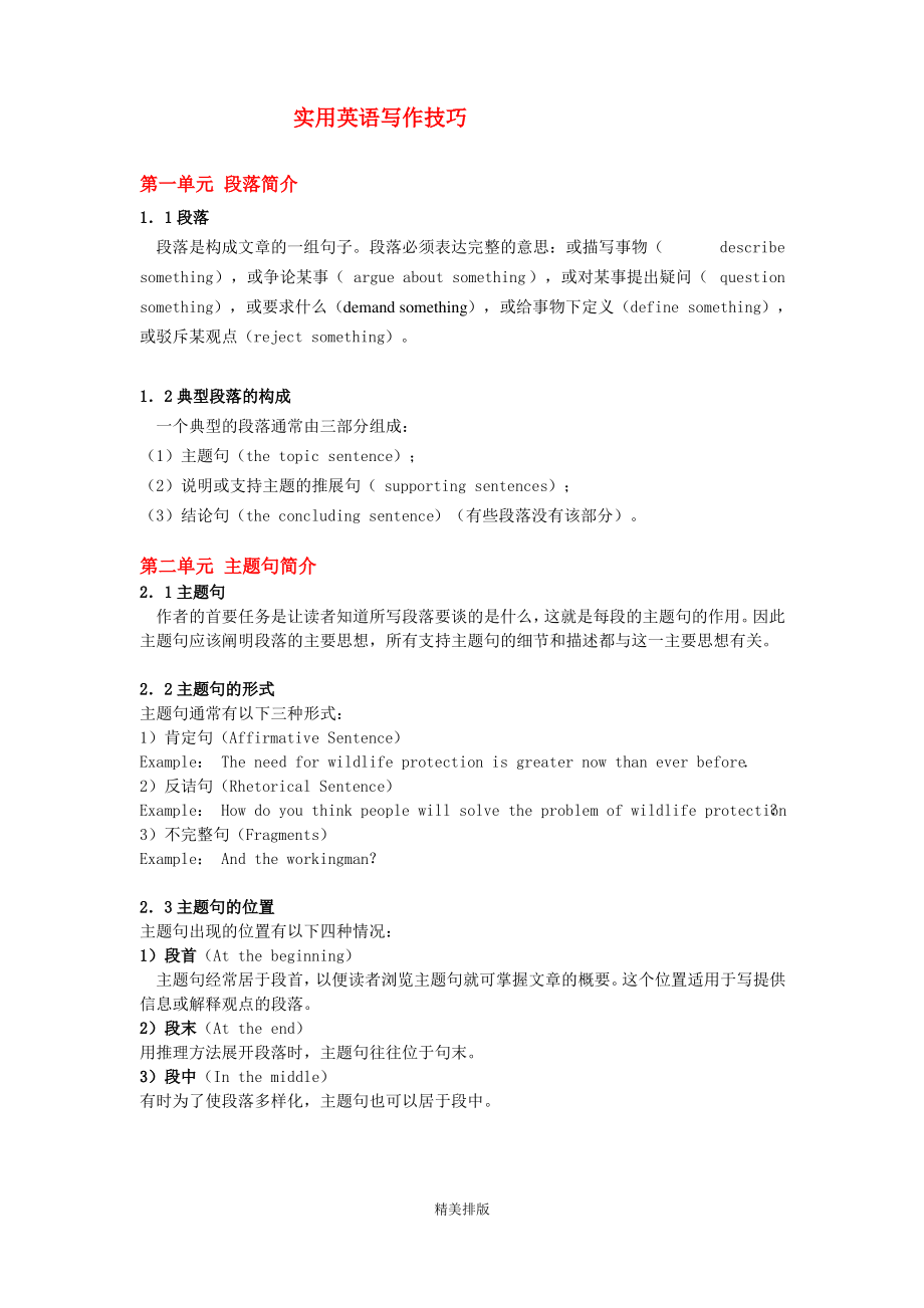 英语主题句推展段落方法.pdf_第1页