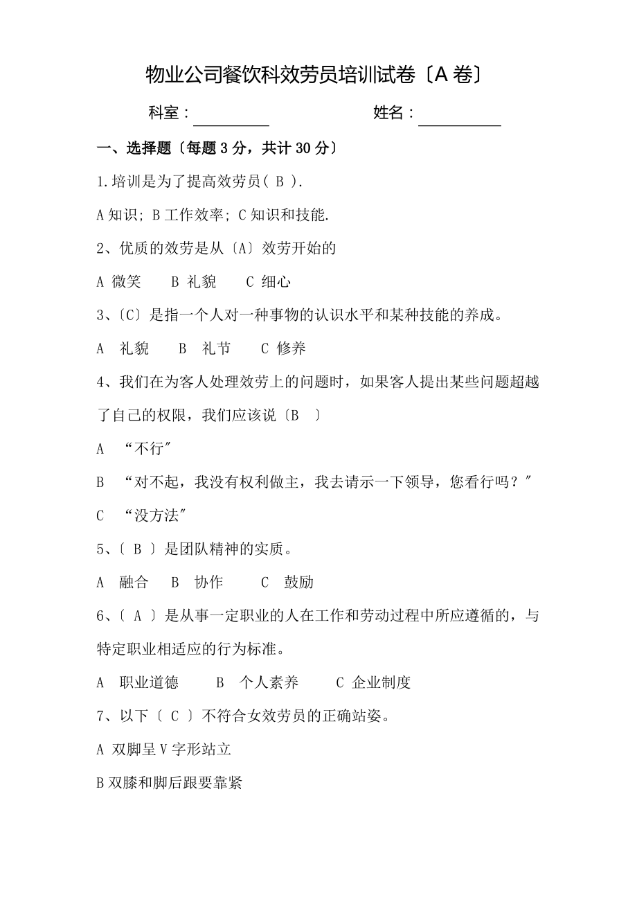 员工服务礼仪教育试题及答案.pdf_第1页