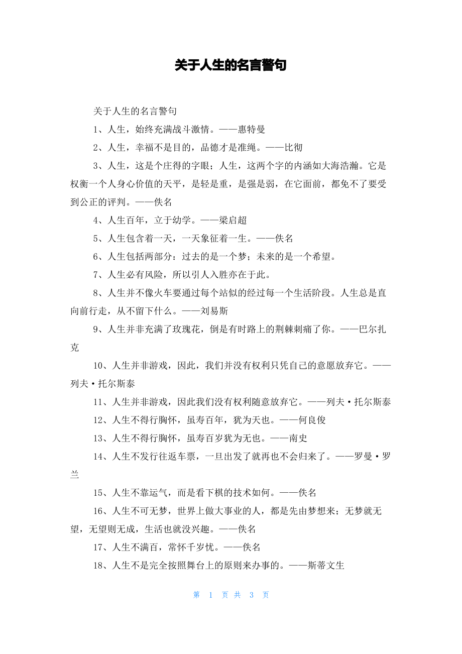 关于人生的名言警句_1.pdf_第1页