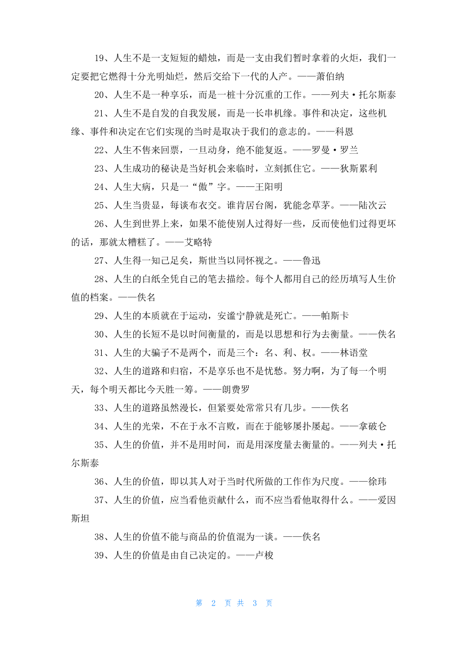 关于人生的名言警句_1.pdf_第2页