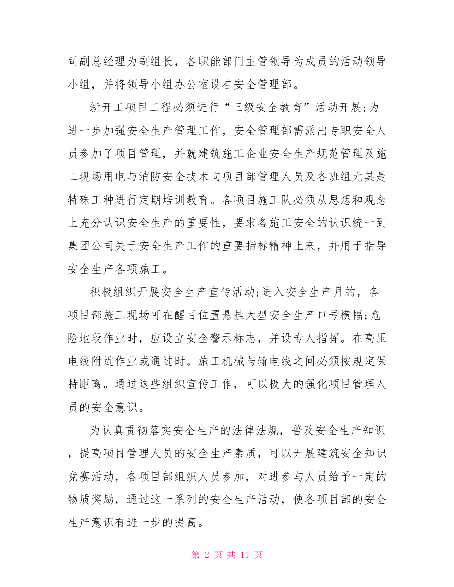 安全生产培训心得体会范文3篇 安全生产培训心得体会.doc_第2页