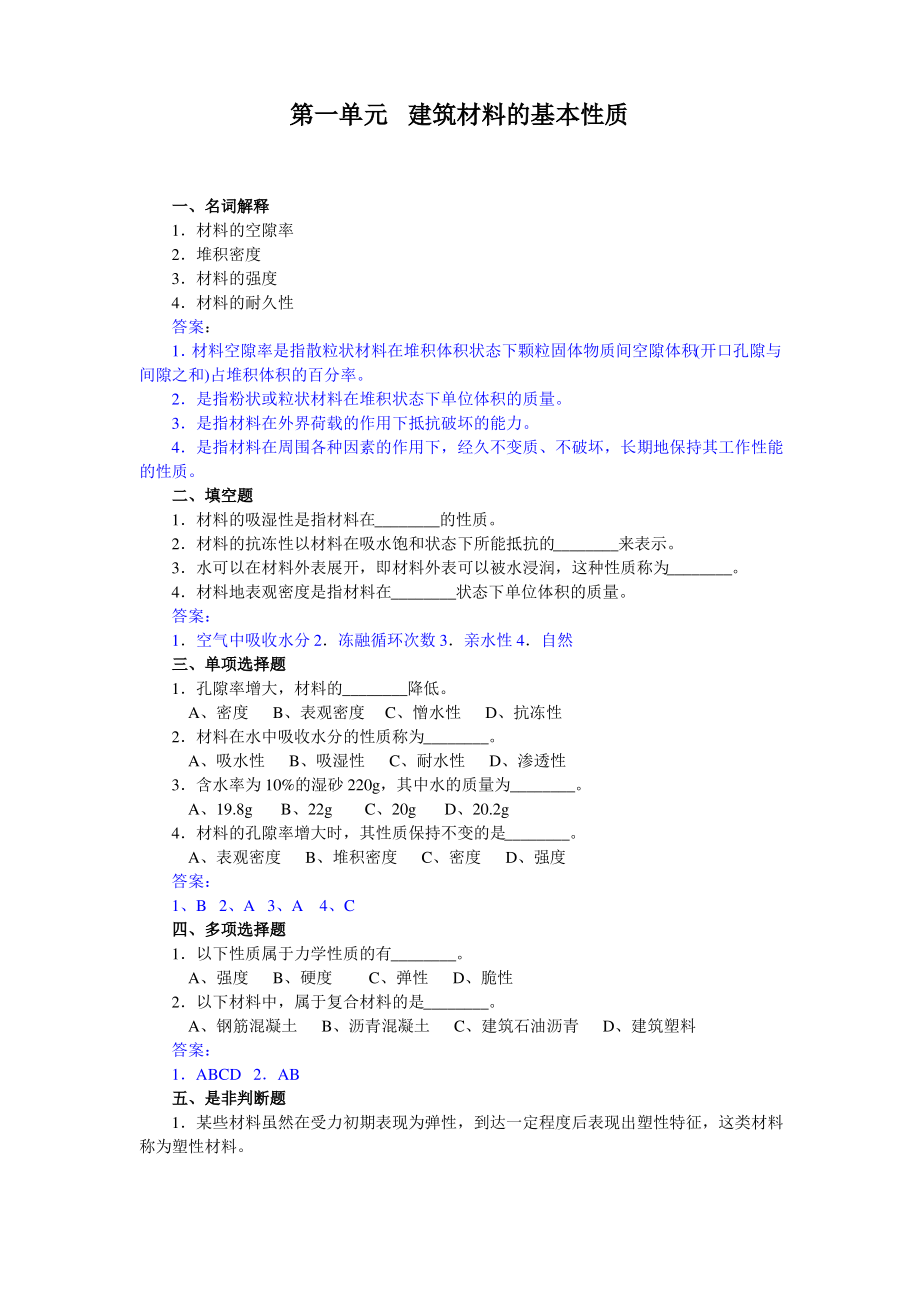 道路工程材料复习题.pdf_第1页