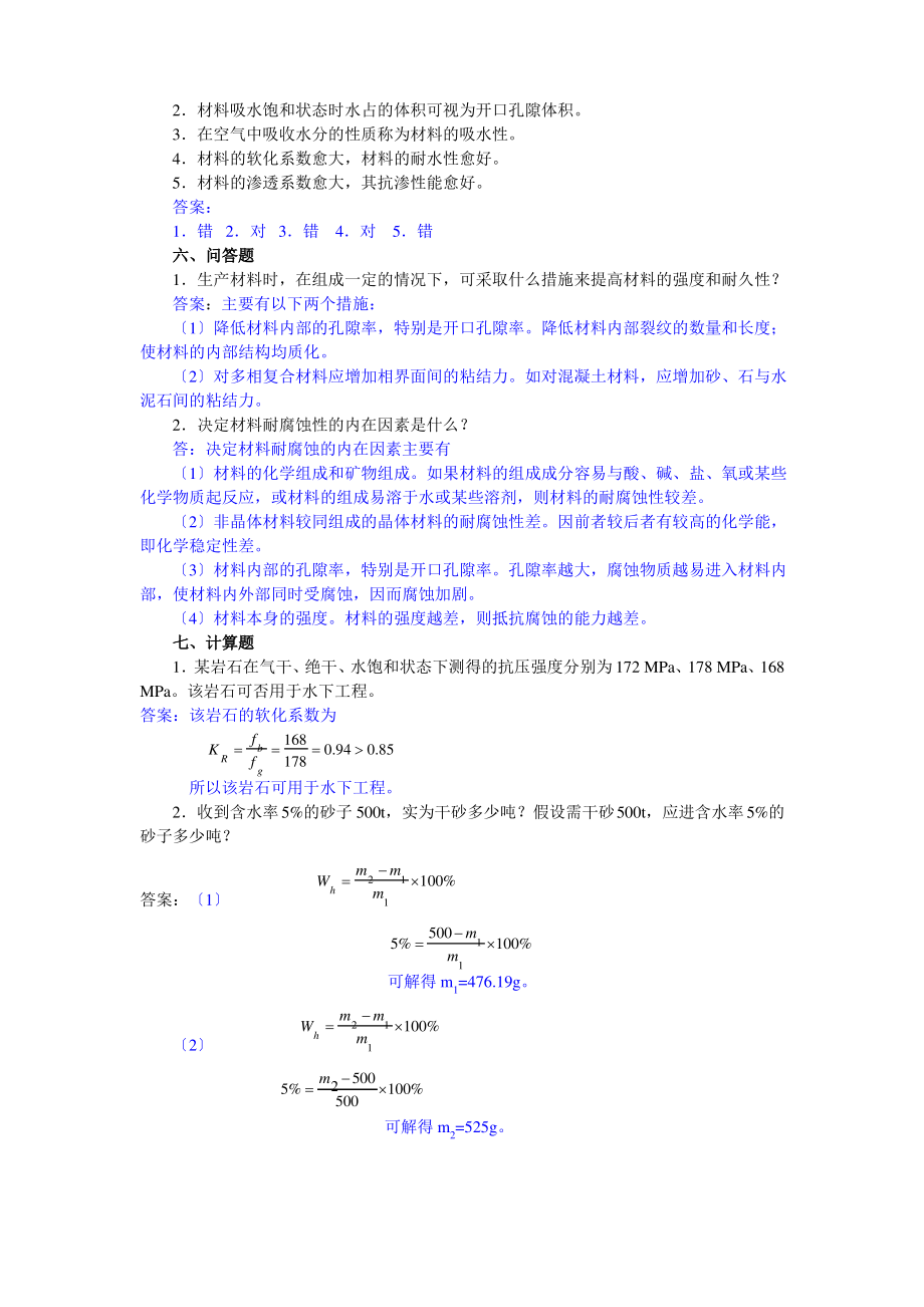 道路工程材料复习题.pdf_第2页