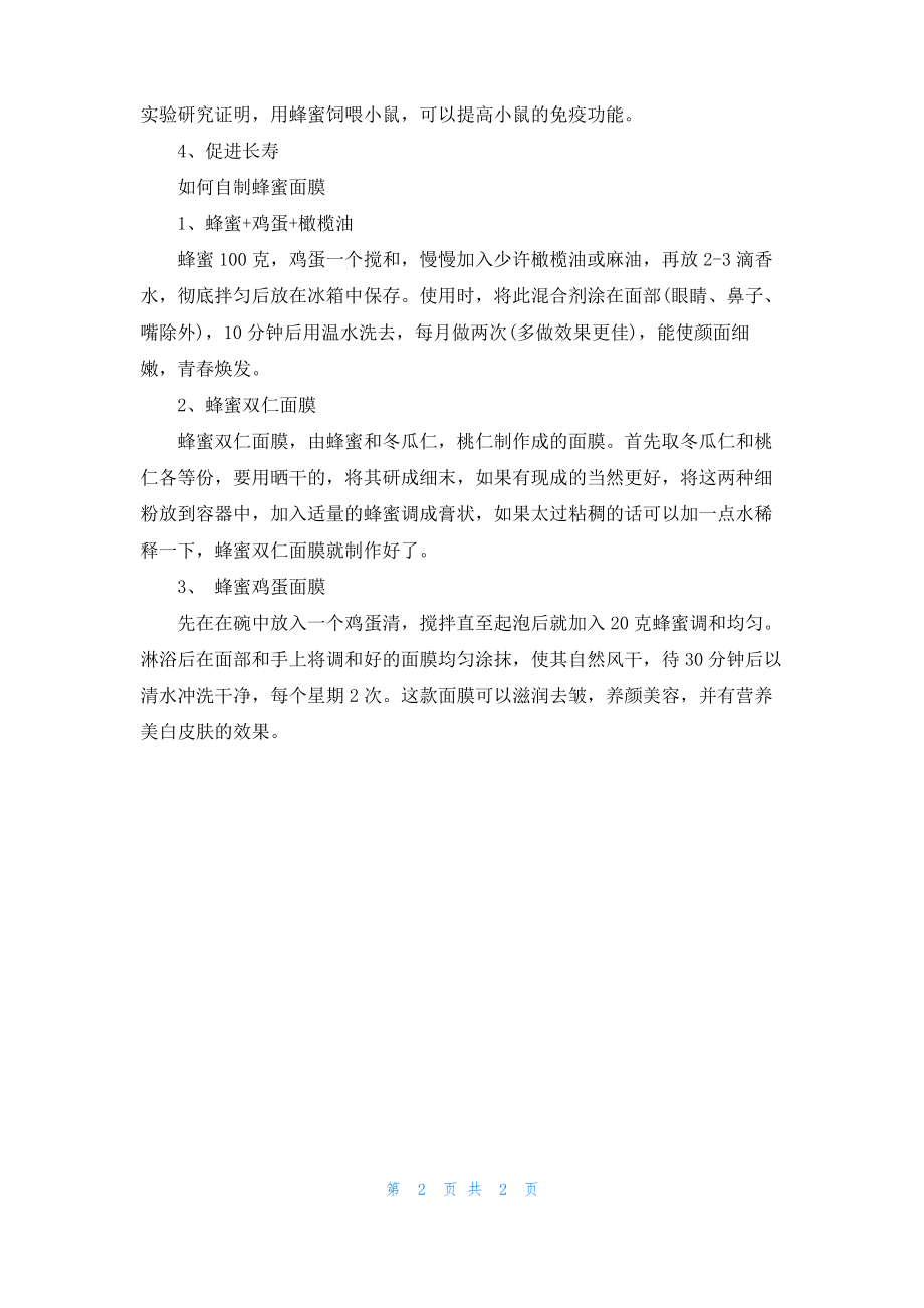 好坏真假蜂蜜的鉴别方法与技巧.pdf_第2页