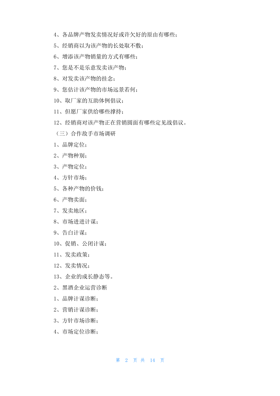 白酒年度销售计划合集7篇.pdf_第2页