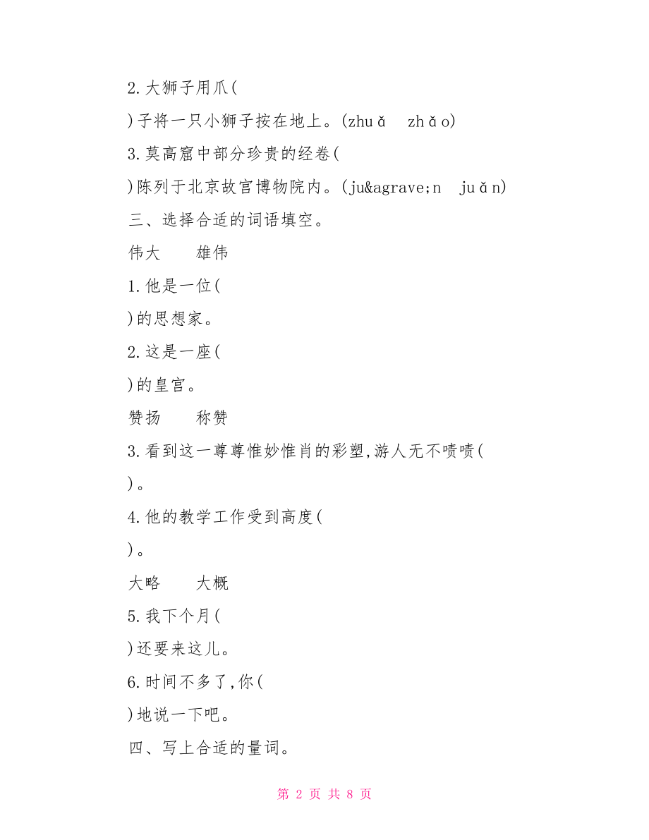 教科版四年级上册语文第六单元测试试题及答案 教科版科学四年级上册.doc_第2页