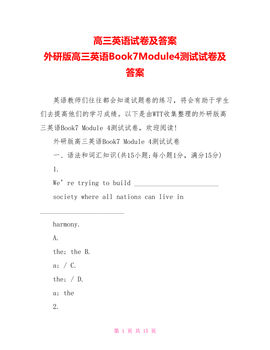 高三英语试卷及答案 外研版高三英语Book7Module4测试试卷及答案.doc_第1页