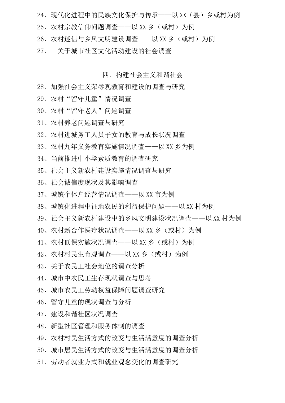 大学生社会实践参考题目.pdf_第2页