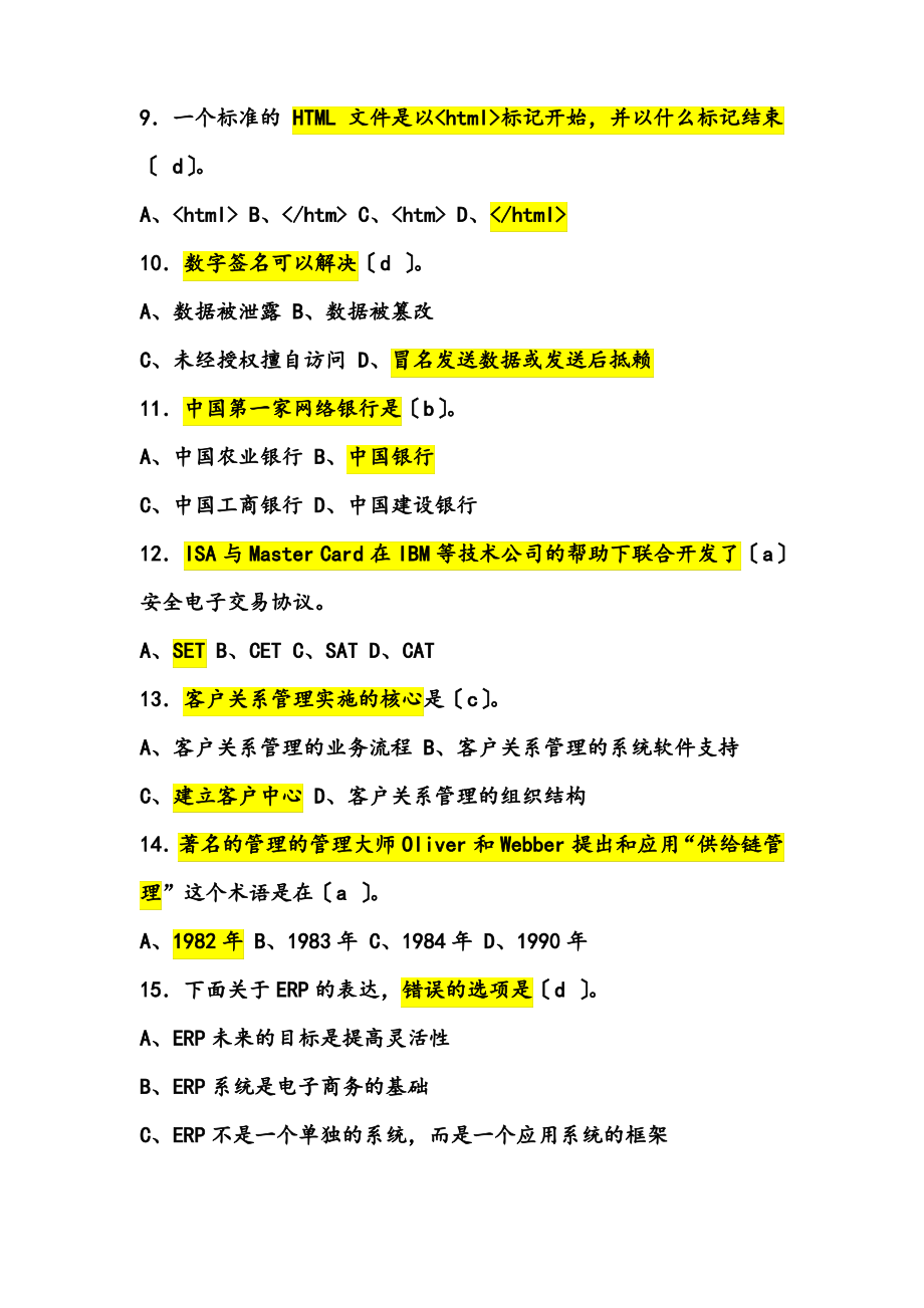 电子商务考试题目.pdf_第2页