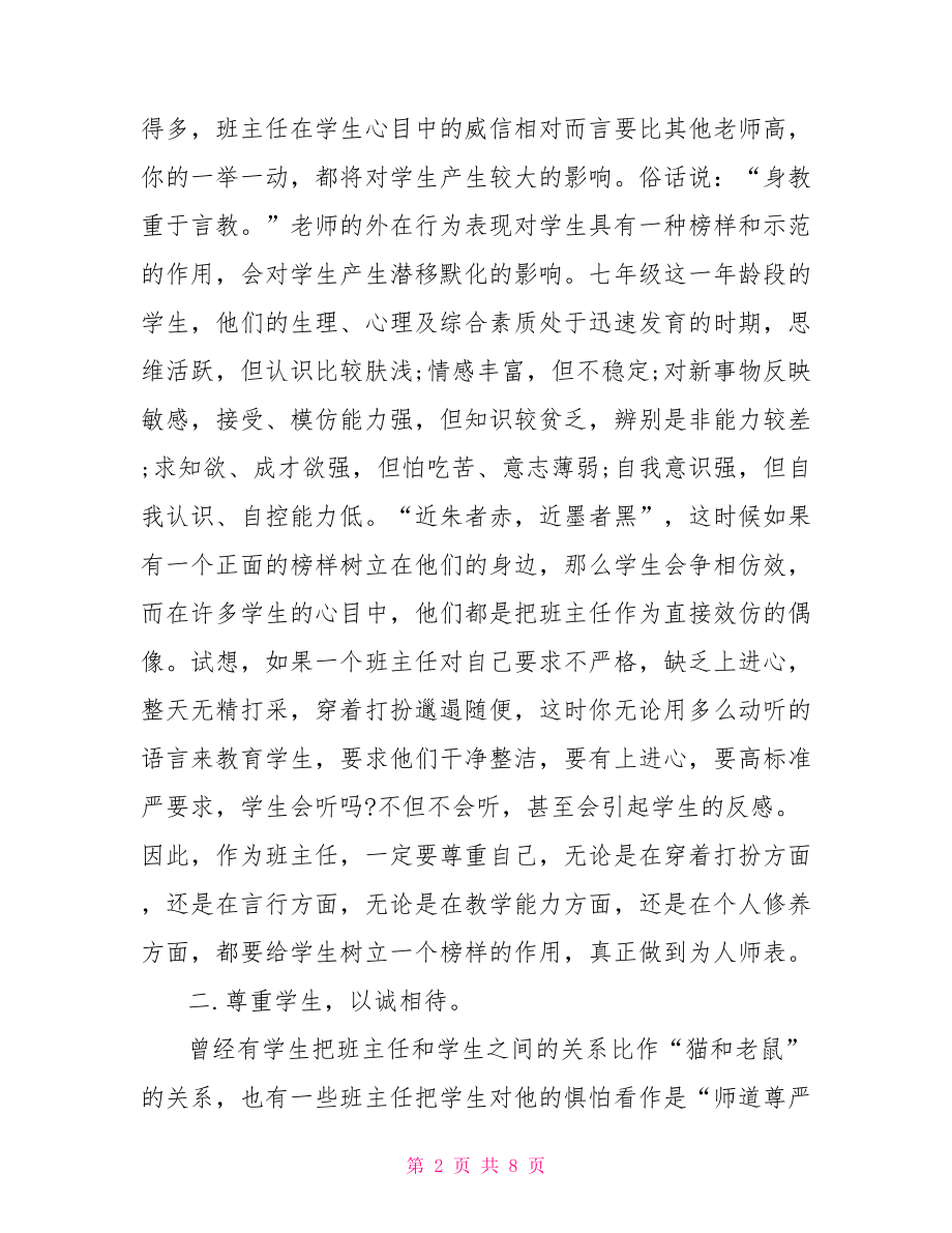 初中班主任班级工作总结范文 班主任对班级工作总结.doc_第2页