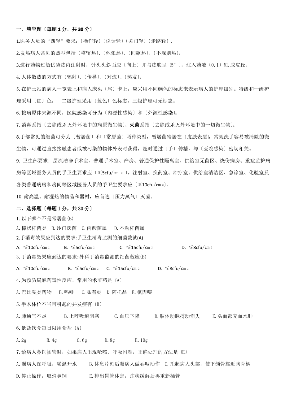 护士应知应会考试试题及答案.pdf_第1页